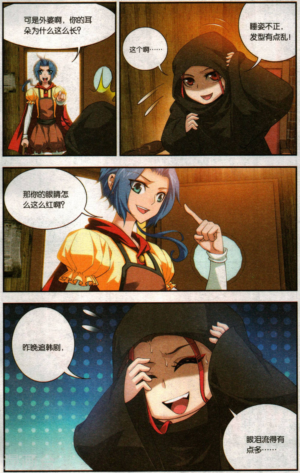 番外篇 逆袭的小红帽下-大主宰-漫画岛（第4张）